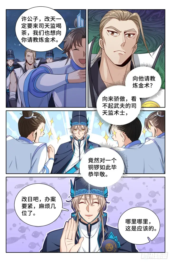 漫画《大奉打更人》110天才第8张图