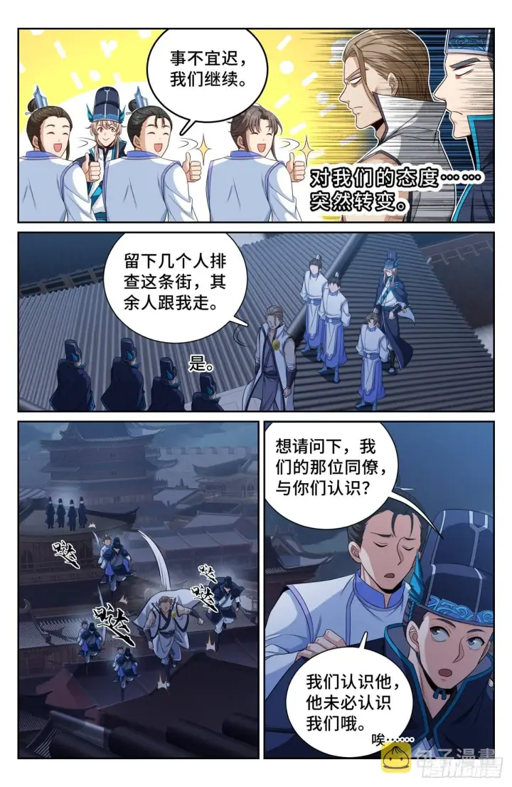 漫画《大奉打更人》110天才第9张图