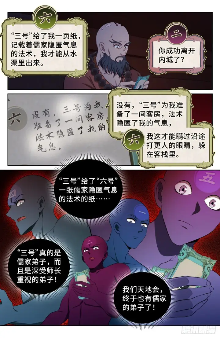 漫画《大奉打更人》111查房第10张图