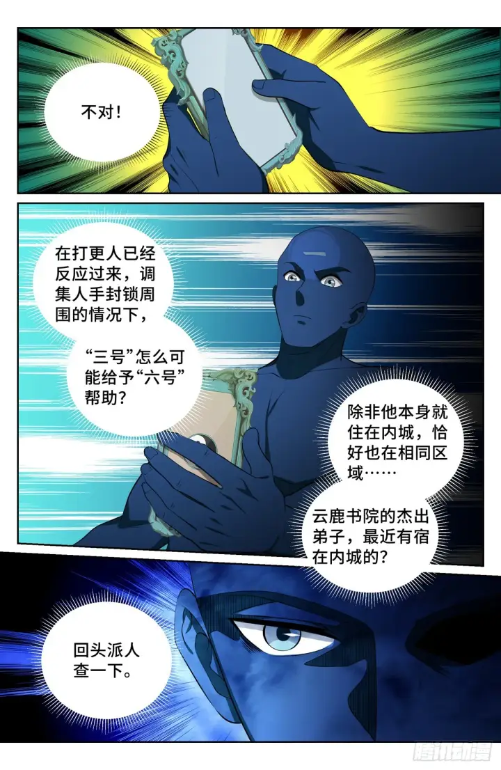 漫画《大奉打更人》111查房第11张图