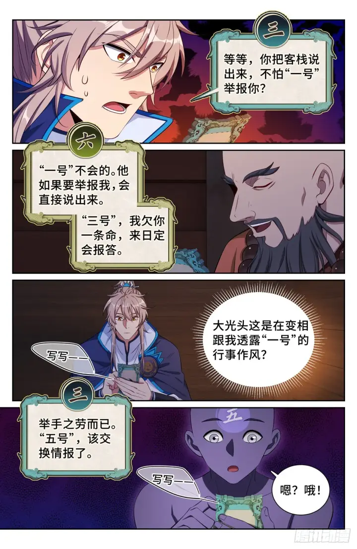 漫画《大奉打更人》111查房第12张图