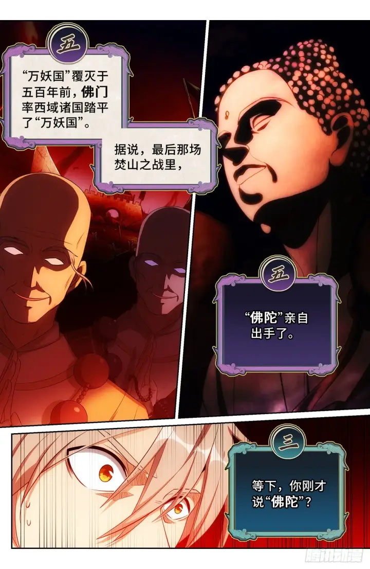 漫画《大奉打更人》111查房第13张图