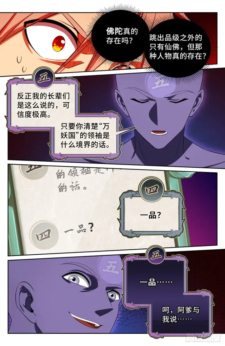 漫画《大奉打更人》111查房第14张图