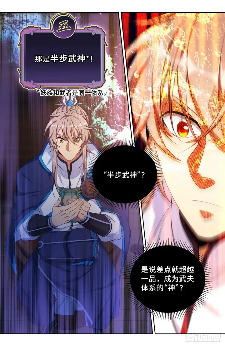 漫画《大奉打更人》111查房第15张图