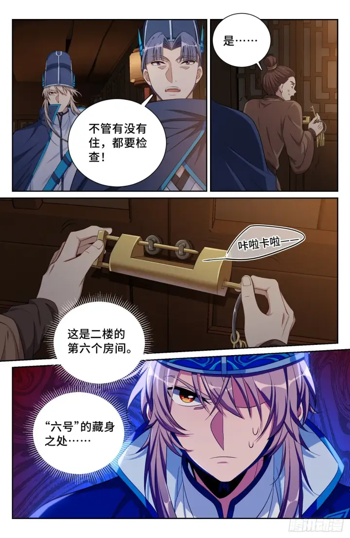 漫画《大奉打更人》111查房第3张图