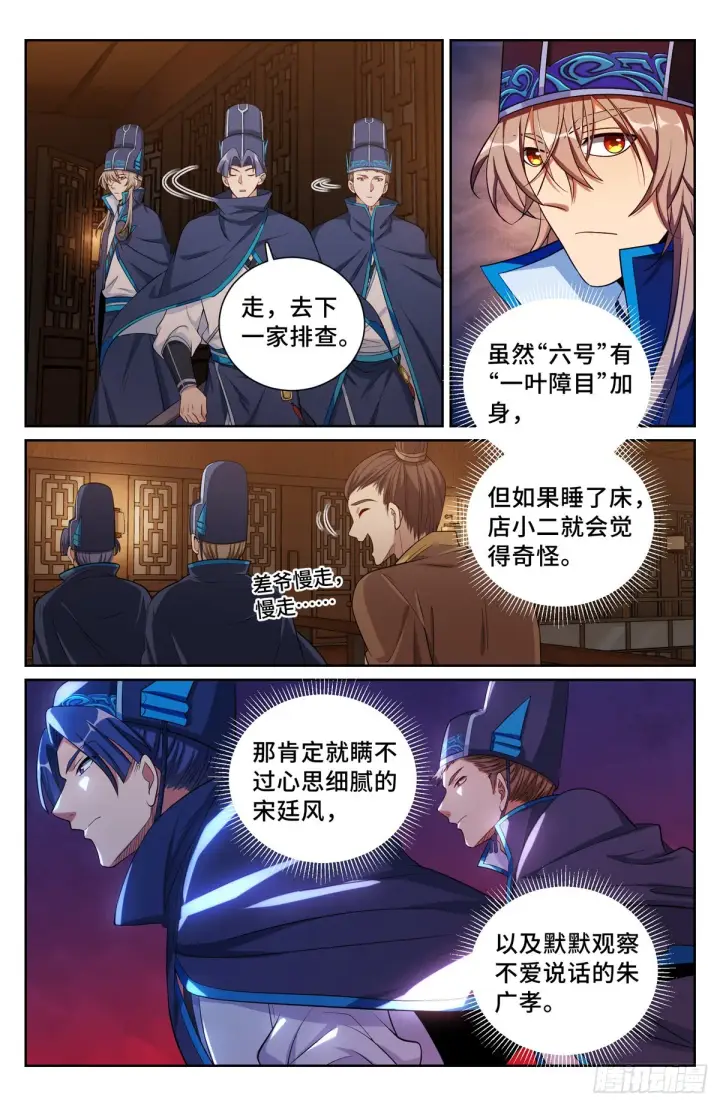 漫画《大奉打更人》111查房第5张图