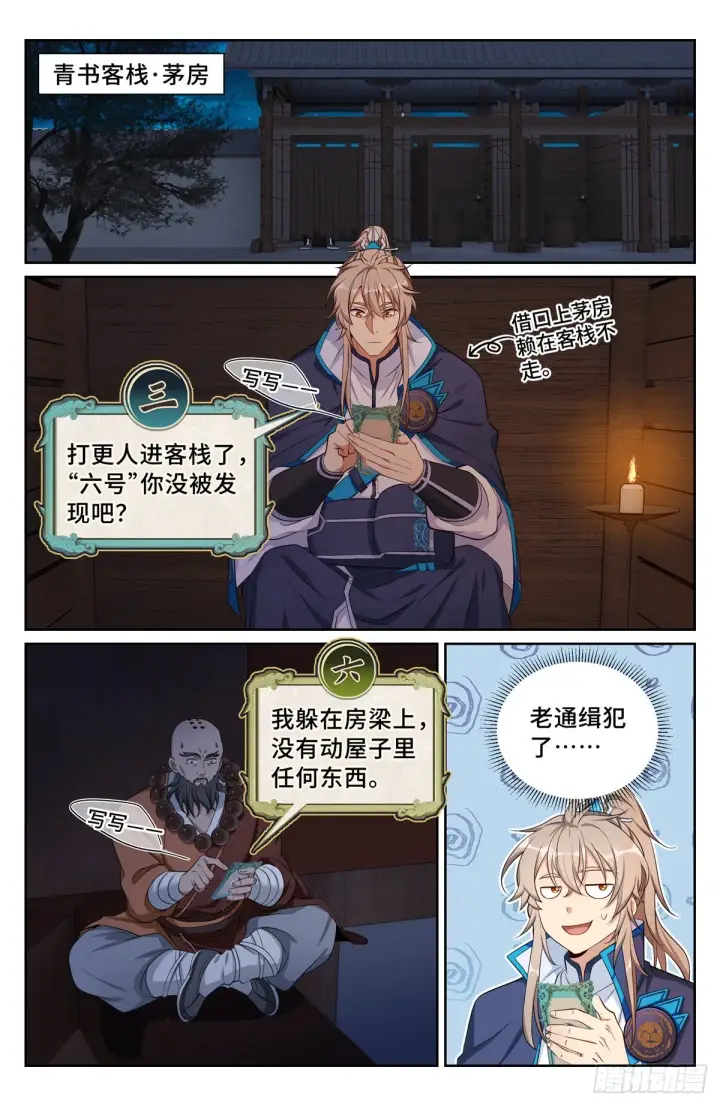 漫画《大奉打更人》111查房第6张图