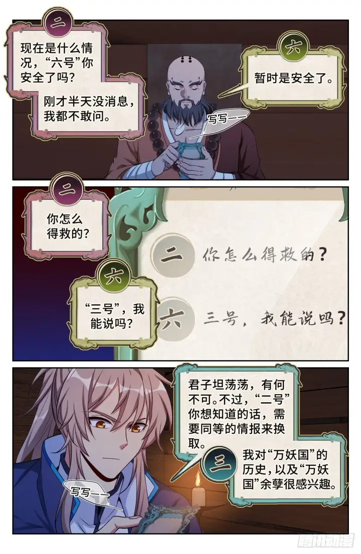 漫画《大奉打更人》111查房第7张图