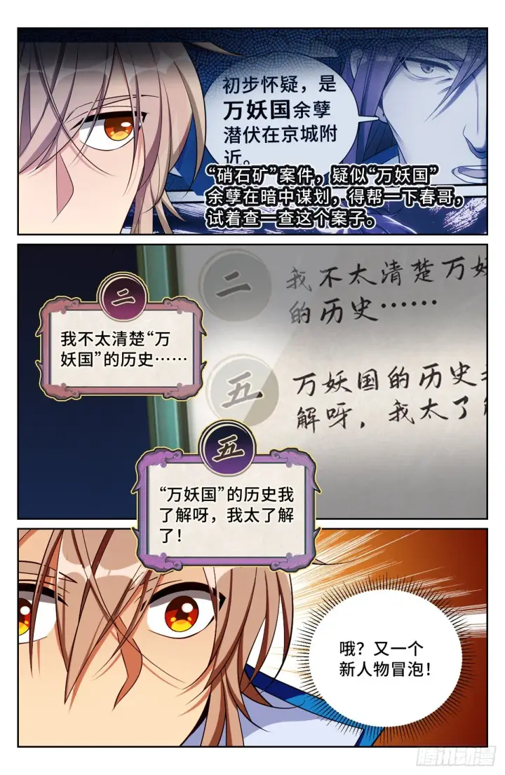 漫画《大奉打更人》111查房第8张图