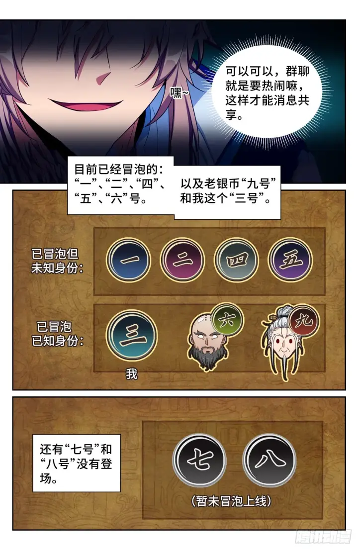 漫画《大奉打更人》111查房第9张图
