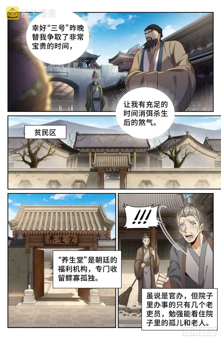 漫画《大奉打更人》112万妖国公主第10张图