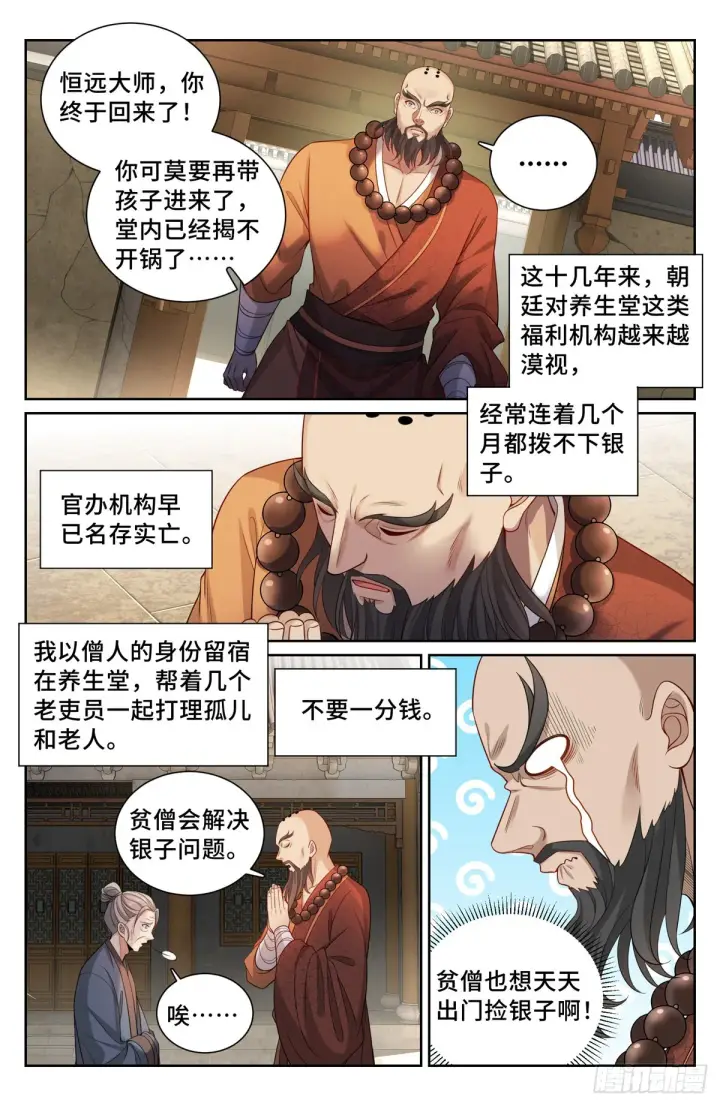 漫画《大奉打更人》112万妖国公主第11张图