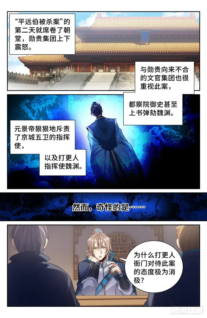 漫画《大奉打更人》112万妖国公主第14张图