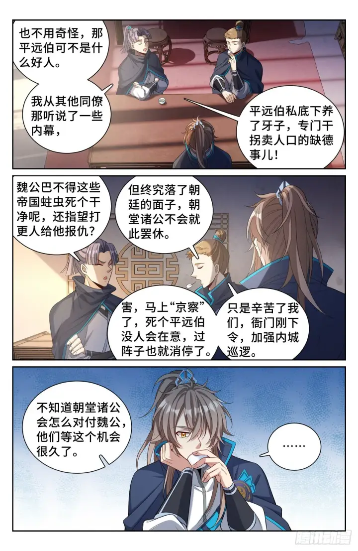 漫画《大奉打更人》112万妖国公主第15张图