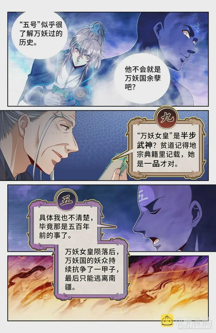漫画《大奉打更人》112万妖国公主第2张图