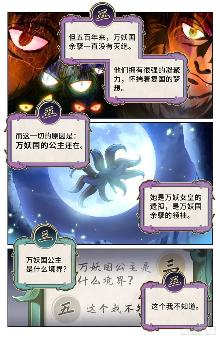 漫画《大奉打更人》112万妖国公主第3张图