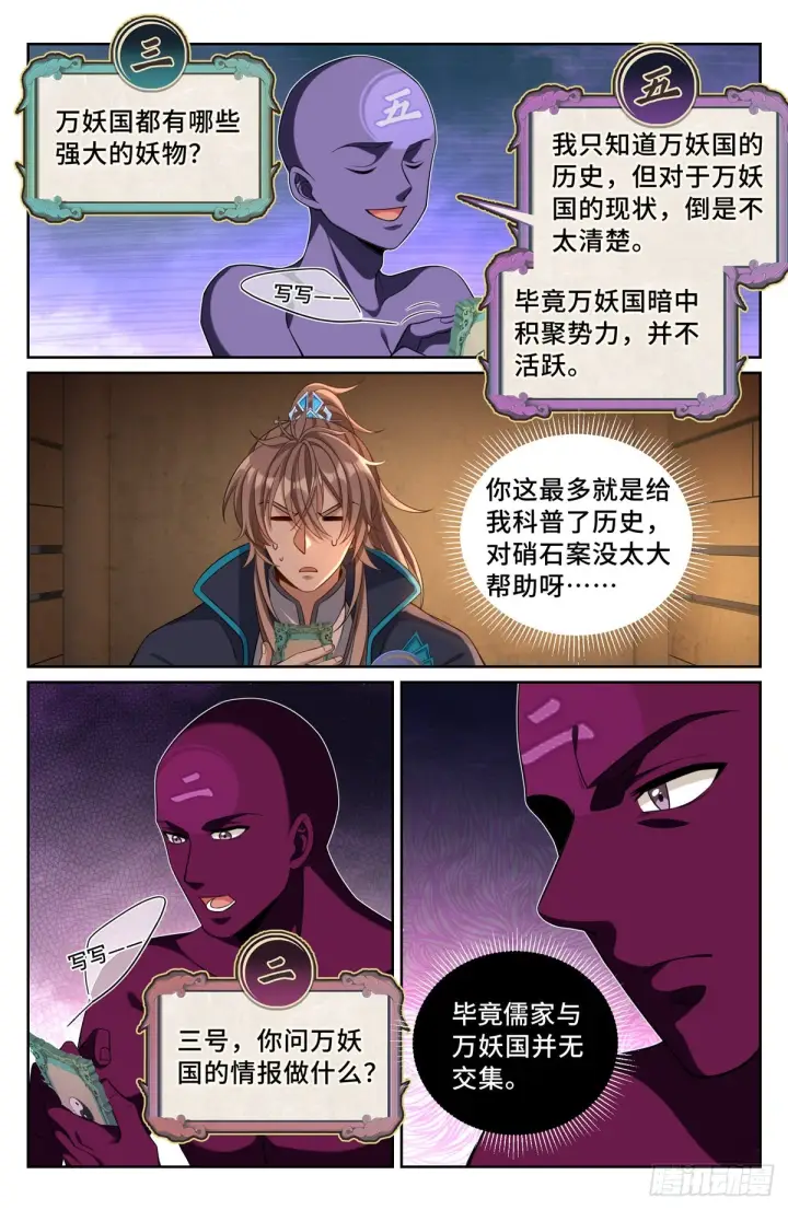 漫画《大奉打更人》112万妖国公主第4张图