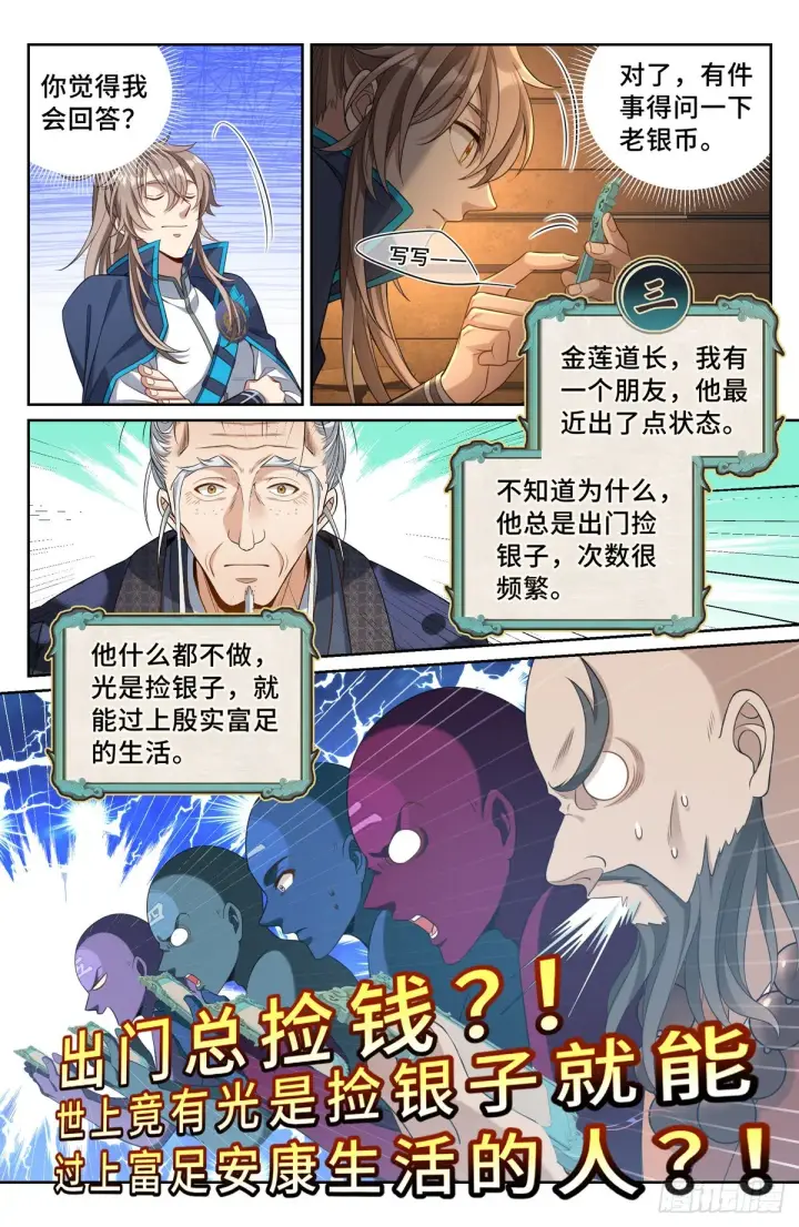漫画《大奉打更人》112万妖国公主第5张图