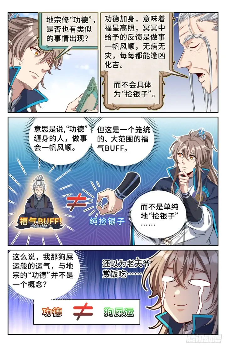 漫画《大奉打更人》112万妖国公主第6张图