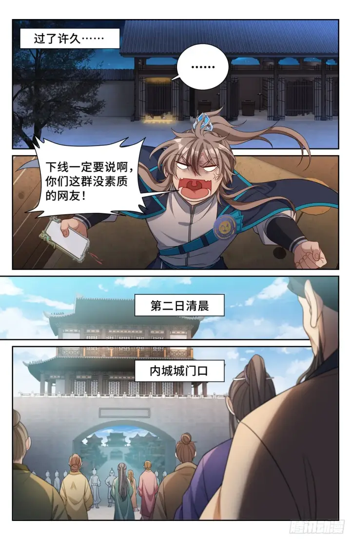 漫画《大奉打更人》112万妖国公主第7张图