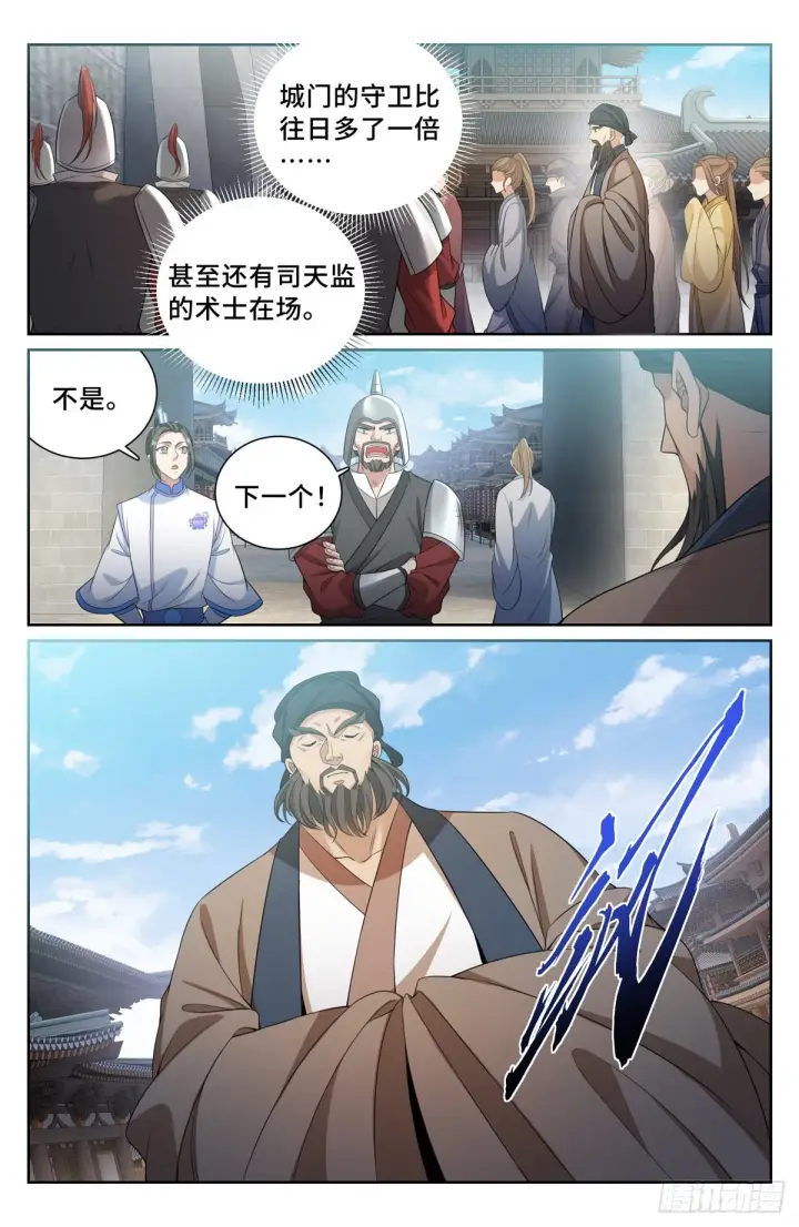 漫画《大奉打更人》112万妖国公主第8张图
