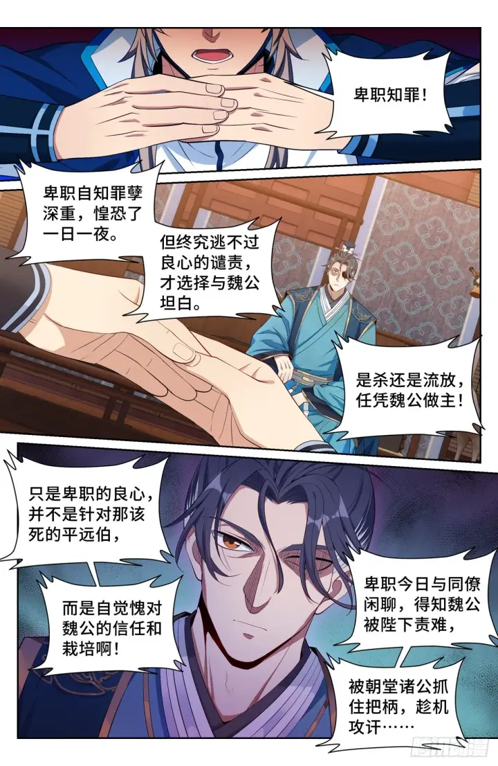 漫画《大奉打更人》113恩重如山第11张图