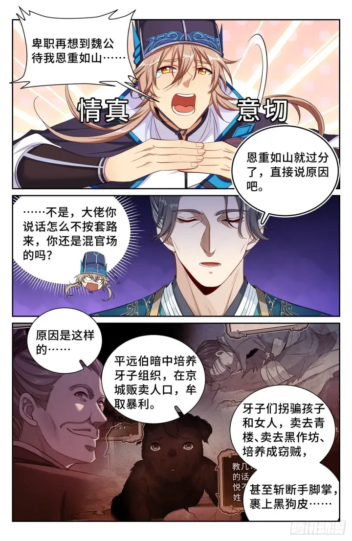 漫画《大奉打更人》113恩重如山第12张图