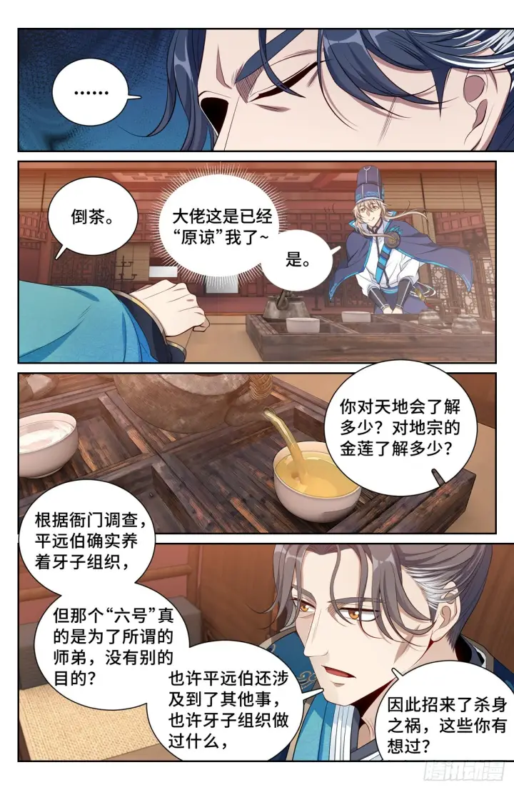 漫画《大奉打更人》113恩重如山第13张图