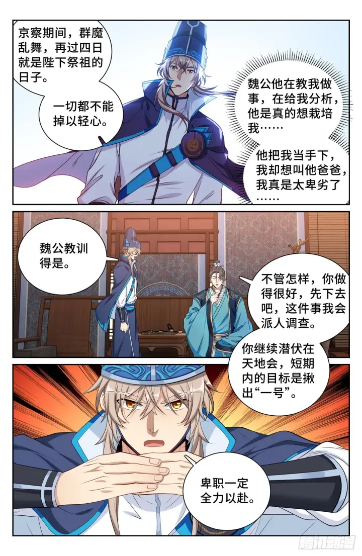 漫画《大奉打更人》113恩重如山第14张图