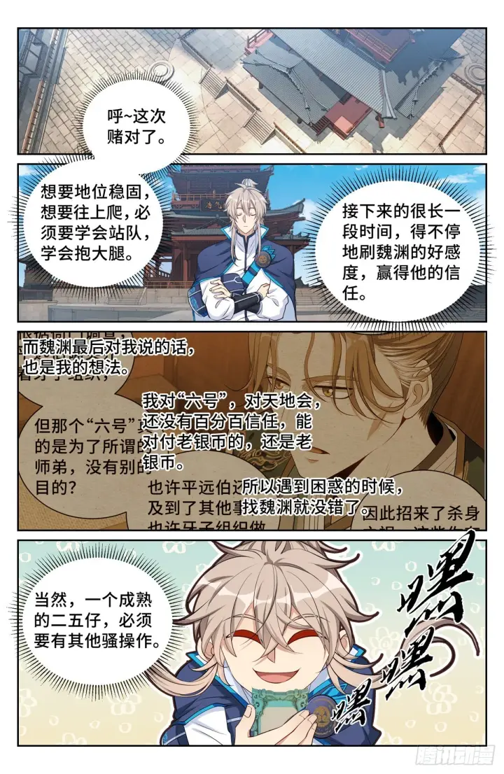 漫画《大奉打更人》113恩重如山第15张图