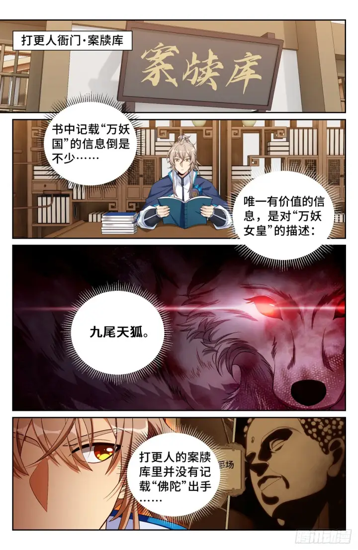 漫画《大奉打更人》113恩重如山第2张图