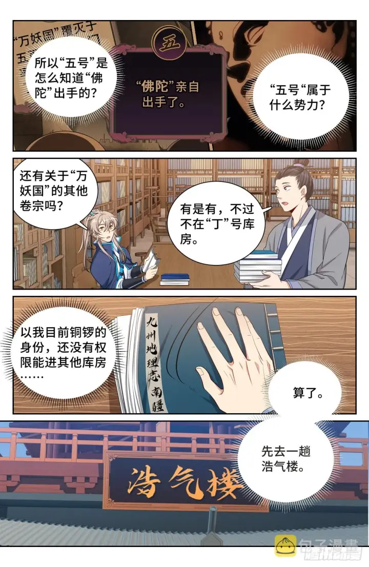 漫画《大奉打更人》113恩重如山第3张图