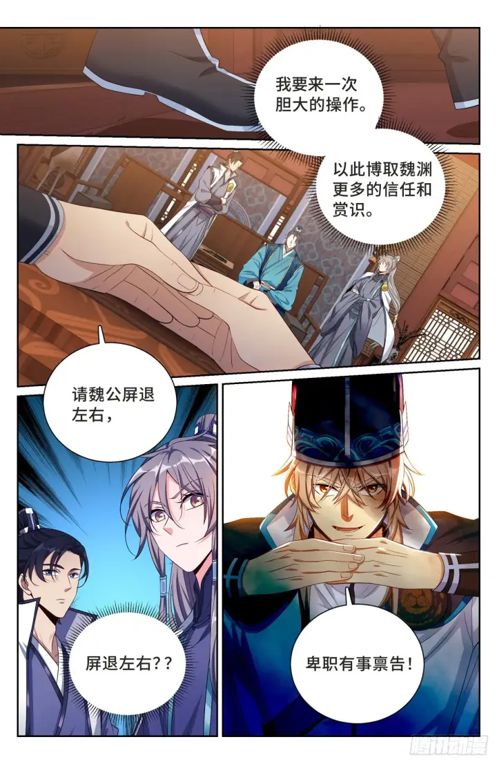 漫画《大奉打更人》113恩重如山第4张图