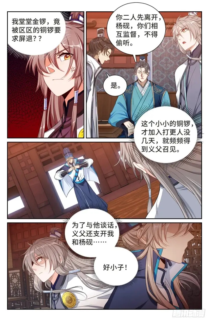 漫画《大奉打更人》113恩重如山第5张图