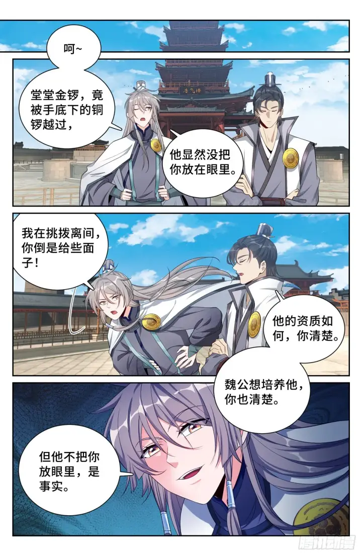 漫画《大奉打更人》113恩重如山第6张图