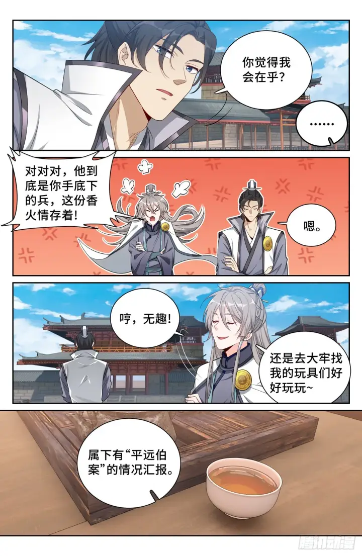 漫画《大奉打更人》113恩重如山第7张图