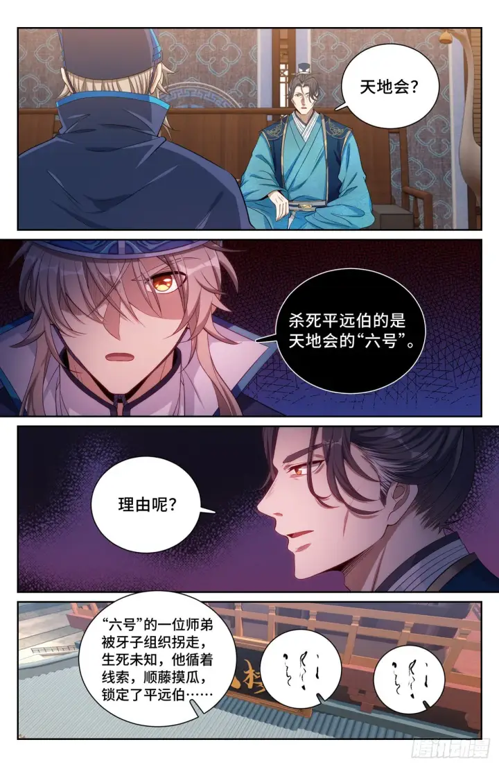 漫画《大奉打更人》113恩重如山第8张图