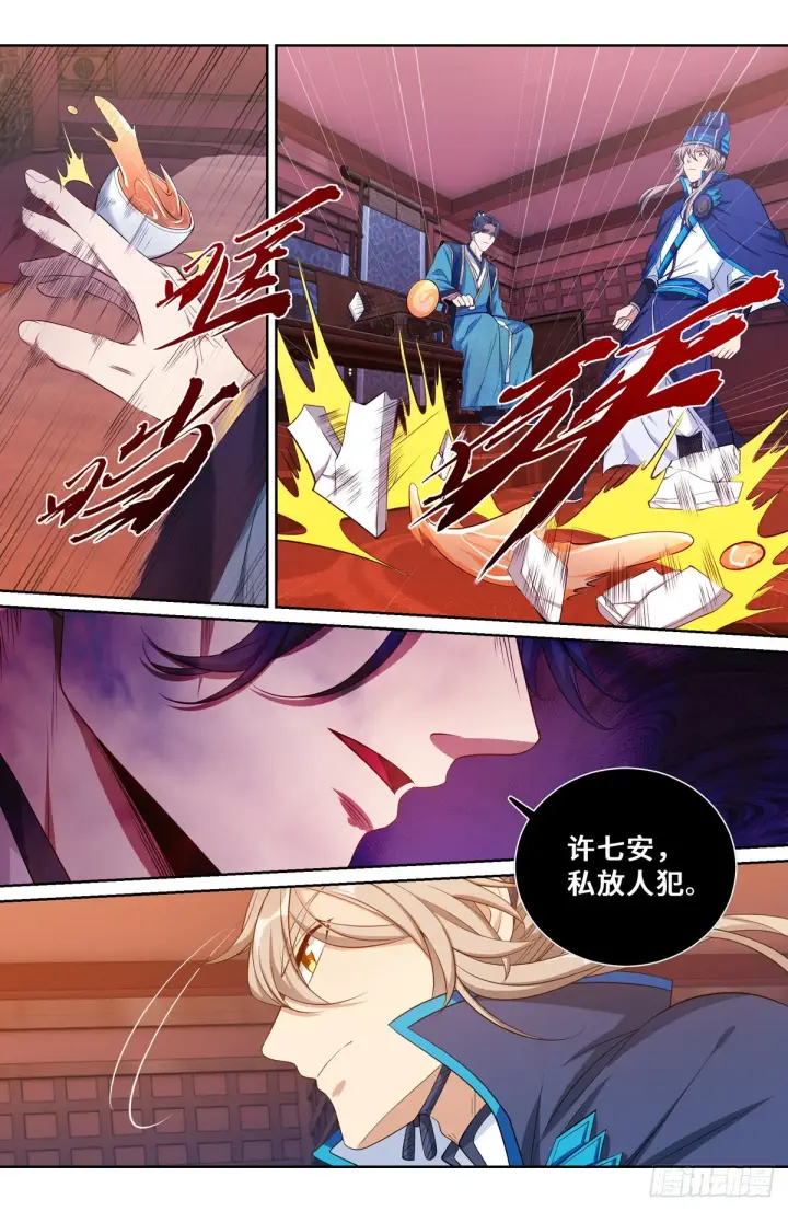 漫画《大奉打更人》113恩重如山第9张图