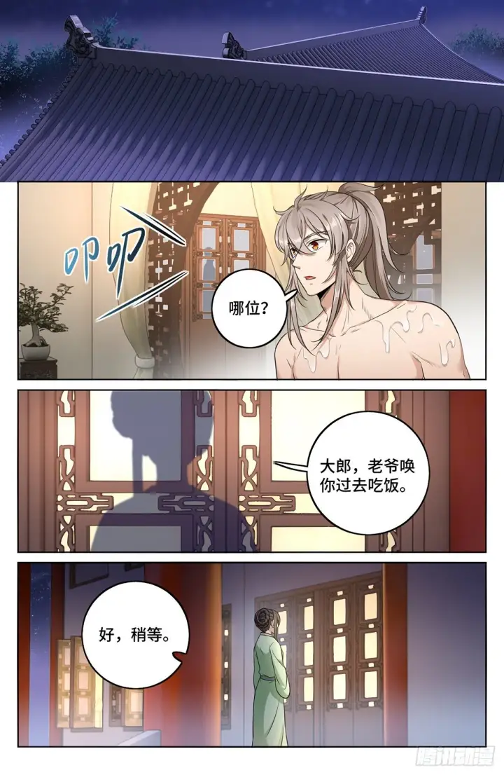 漫画《大奉打更人》011修炼体系第10张图