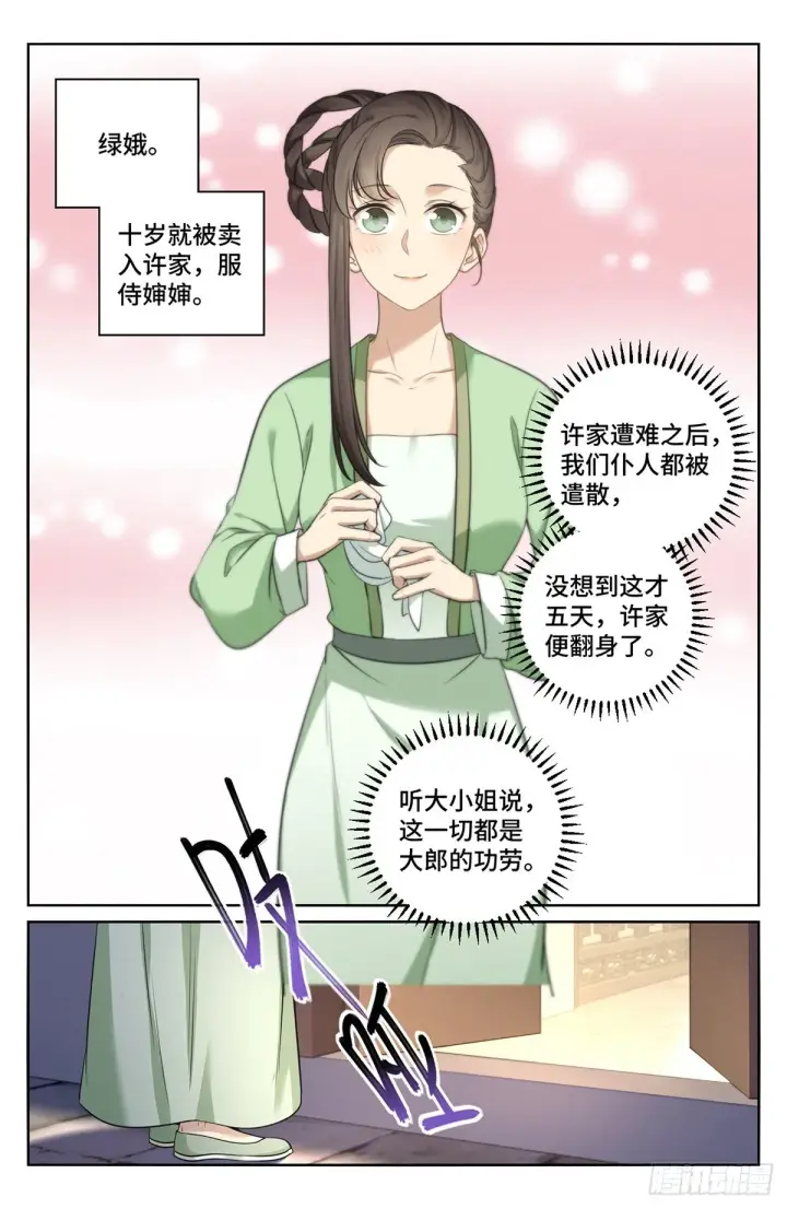 漫画《大奉打更人》011修炼体系第11张图