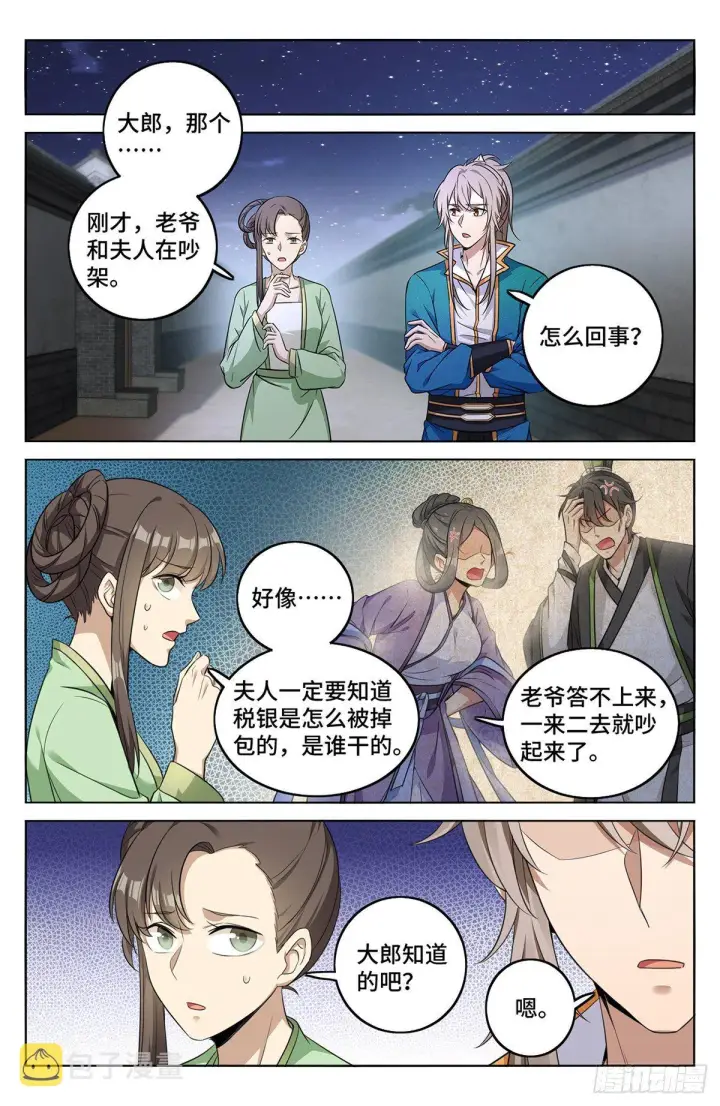 漫画《大奉打更人》011修炼体系第13张图