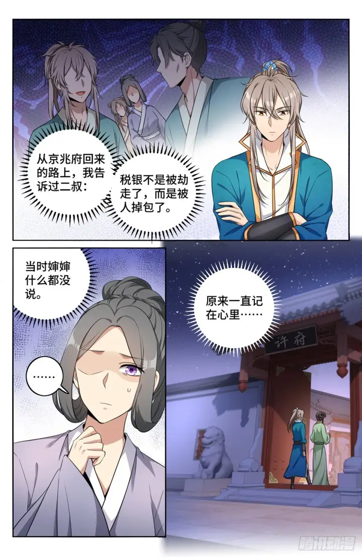 漫画《大奉打更人》011修炼体系第14张图