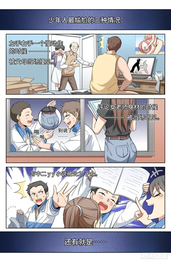 漫画《大奉打更人》011修炼体系第15张图