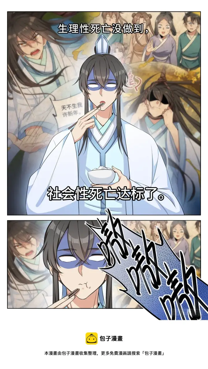 漫画《大奉打更人》011修炼体系第16张图