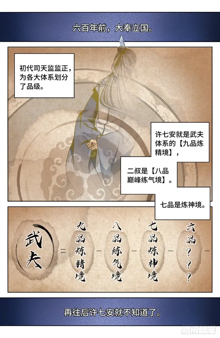 漫画《大奉打更人》011修炼体系第3张图