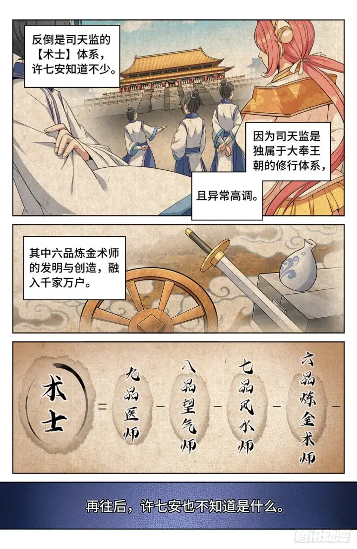 漫画《大奉打更人》011修炼体系第4张图