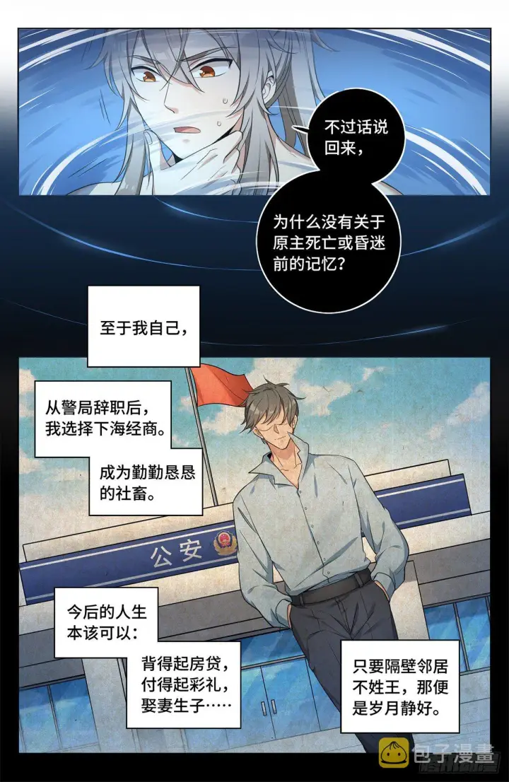 漫画《大奉打更人》011修炼体系第7张图
