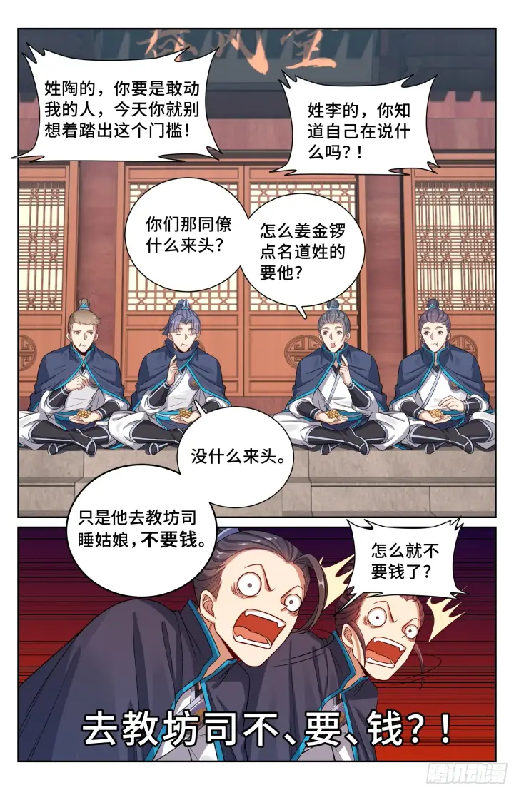 漫画《大奉打更人》114抢人第10张图