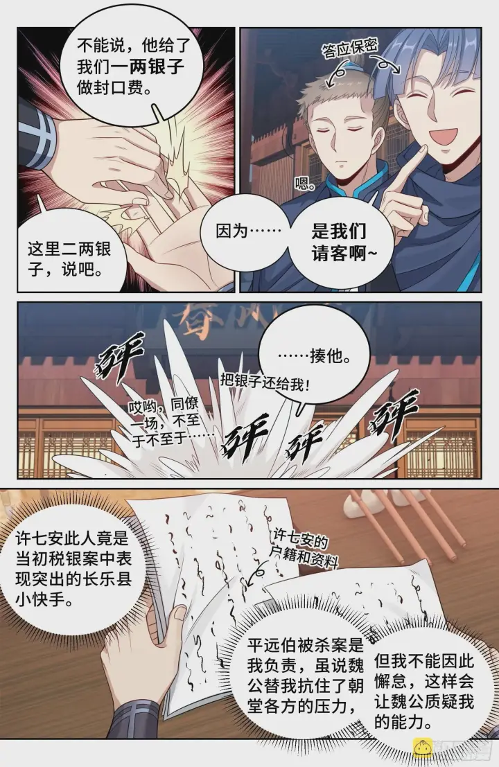 漫画《大奉打更人》114抢人第11张图
