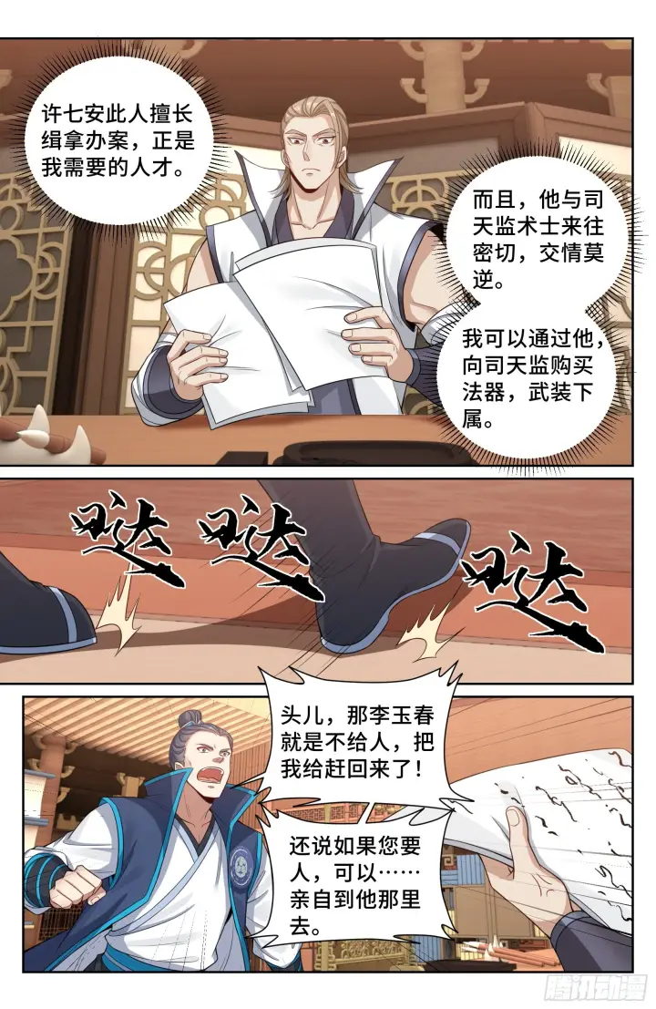 漫画《大奉打更人》114抢人第12张图